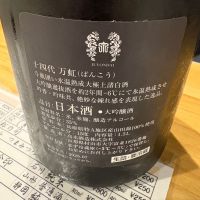 十四代のレビュー by_たけ