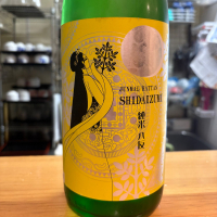 志太泉