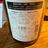御前酒のレビュー by_たけ