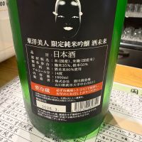 東洋美人のレビュー by_たけ