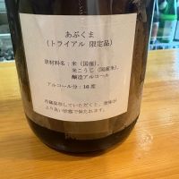 あぶくまのレビュー by_たけ