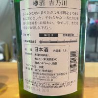 吉乃川のレビュー by_たけ