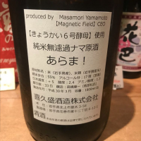 あらま！のレビュー by_たけ