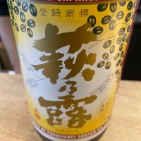 滋賀県の酒