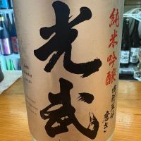 光武
