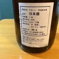 やまいしのレビュー by_たけ