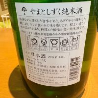 やまとしずくのレビュー by_たけ