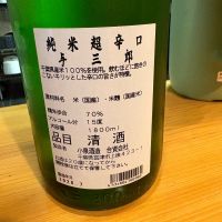 与三郎のレビュー by_たけ