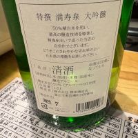 満寿泉のレビュー by_たけ