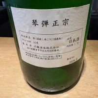 琴弾正宗のレビュー by_たけ