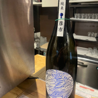 茨城県の酒