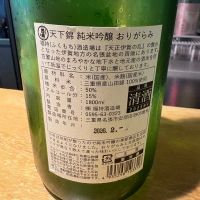 天下錦のレビュー by_たけ