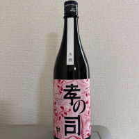 
            孝の司_
            たけさん