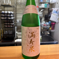 満寿泉