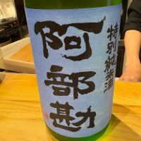 阿部勘