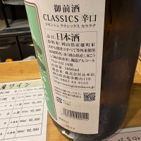 御前酒のレビュー by_たけ