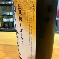 伏見錦のレビュー by_たけ