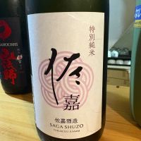 佐嘉