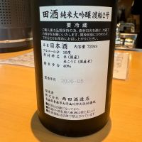 田酒のレビュー by_たけ