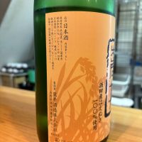 麓井（フモトヰ）のレビュー by_たけ