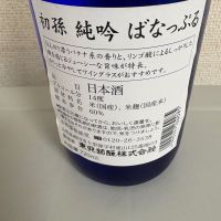 初孫のレビュー by_たけ