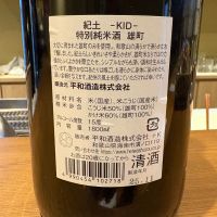 紀土のレビュー by_たけ