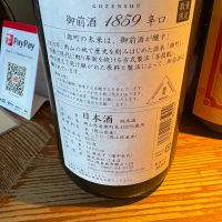 御前酒のレビュー by_たけ