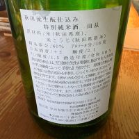 田从のレビュー by_たけ