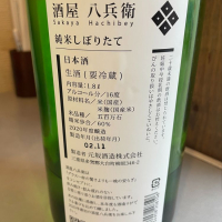 酒屋八兵衛のレビュー by_たけ