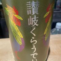 香川県の酒