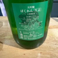 ばくれんのレビュー by_たけ