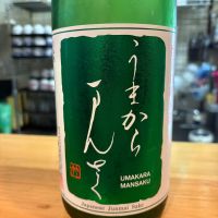 うまからまんさく