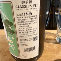 御前酒のレビュー by_たけ