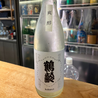 鶴齢