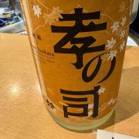 孝の司