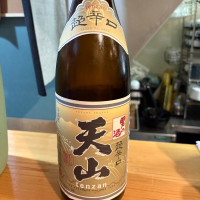 天山