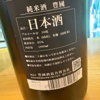豊国のレビュー by_たけ