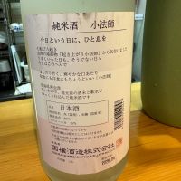 小法師のレビュー by_たけ