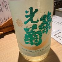 光栄菊のレビュー by_たけ