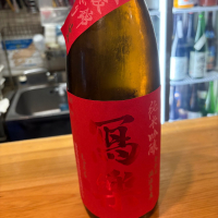 写楽（冩樂）