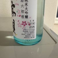 日高見のレビュー by_たけ