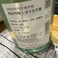 松の司のレビュー by_たけ