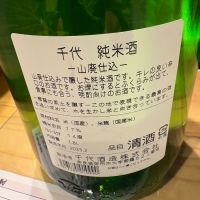千代のレビュー by_たけ