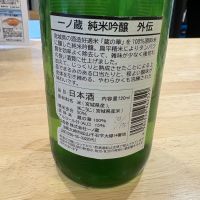 一ノ蔵のレビュー by_たけ