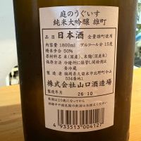 庭のうぐいすのレビュー by_たけ
