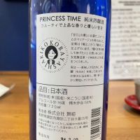 PRINCESS TIMEのレビュー by_たけ