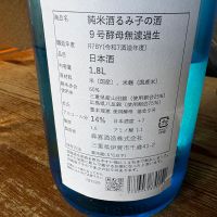 るみ子の酒のレビュー by_たけ