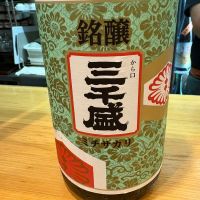 三千盛