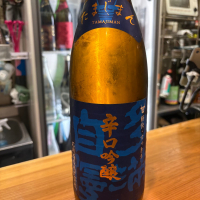 多満自慢