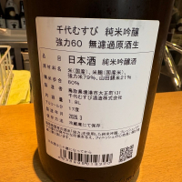 千代むすびのレビュー by_たけ